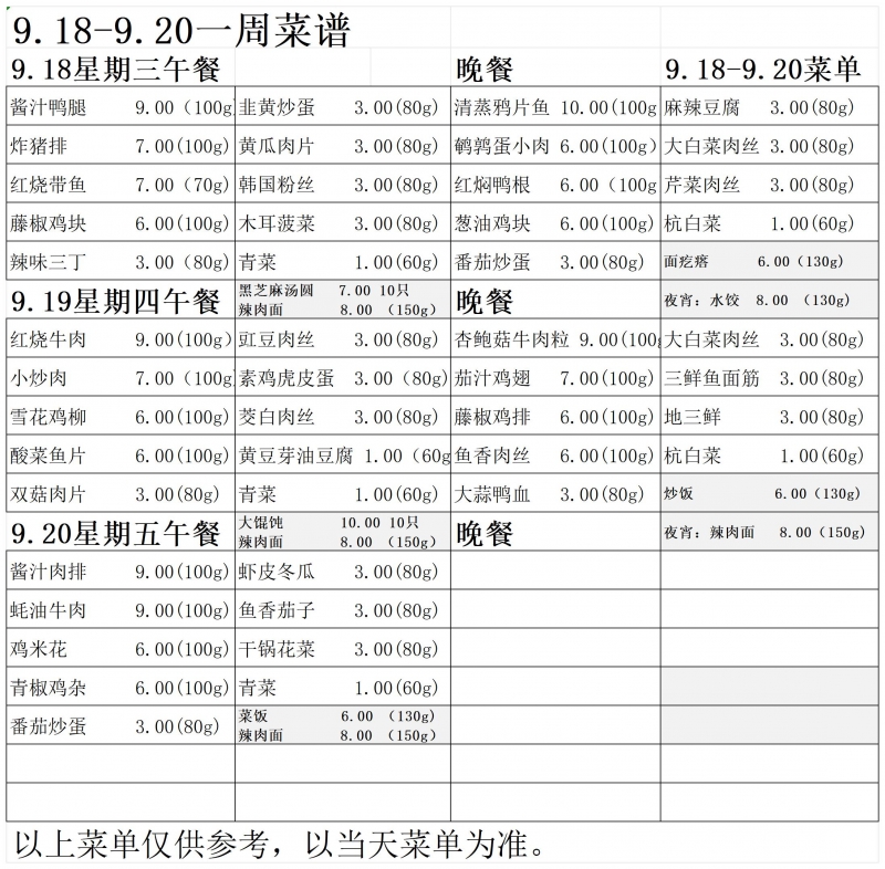 2024.9.18-9.20菜单_Sheet1.jpg