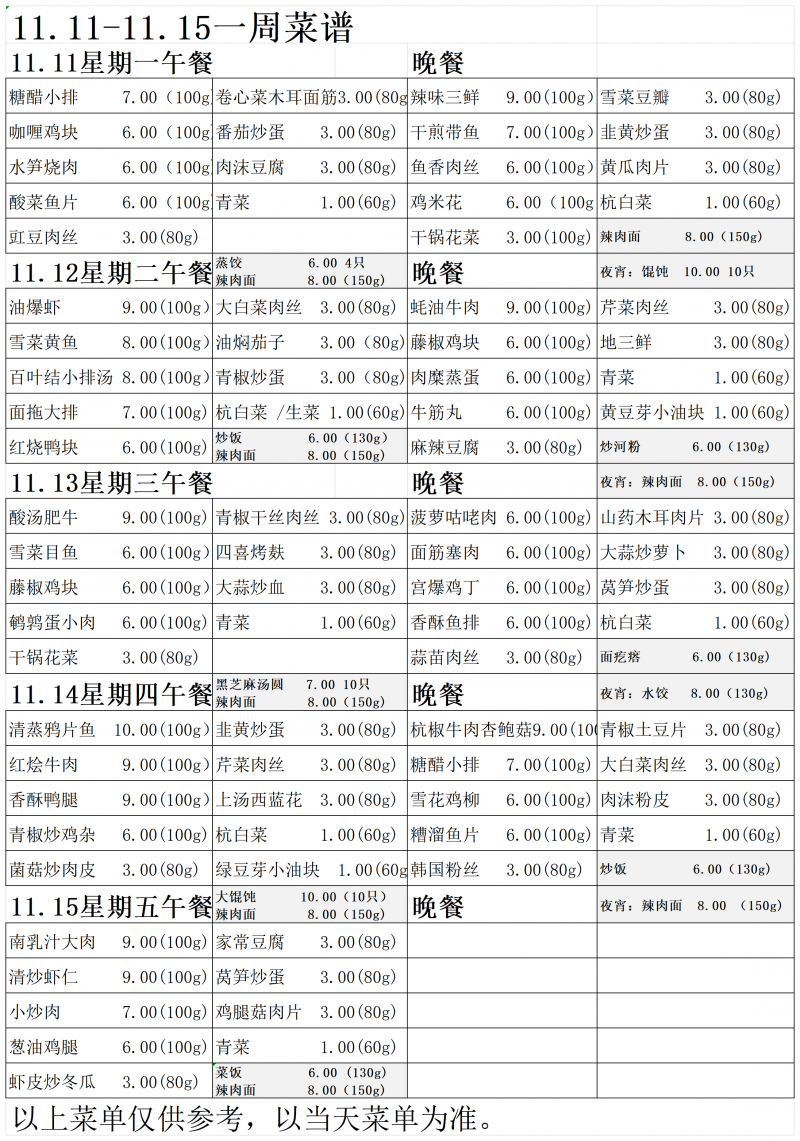 2024.11.11-11.15菜单_Sheet1.png