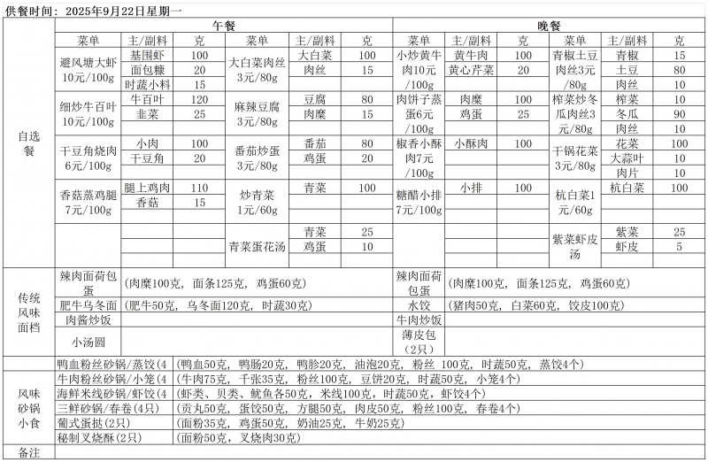 菜单9.22-26_周一.jpg