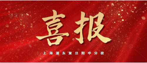 ​【喜报】祝贺我校学生在“引领杯”2025年浦东新区高中生模拟法庭挑战赛中斩获佳绩