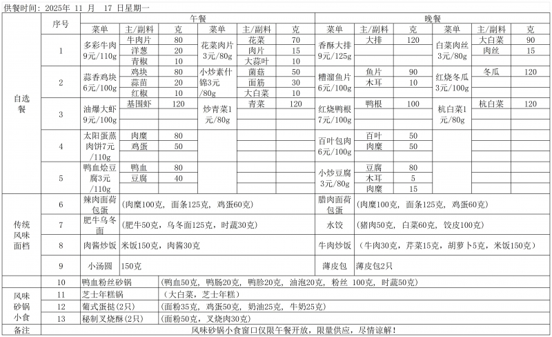 复旦附中25.11.17-11.21菜单_11.17.jpg