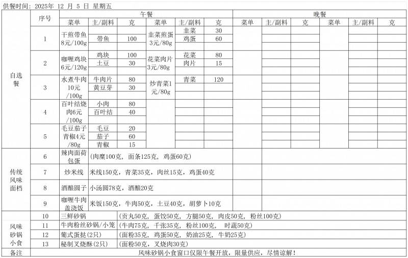 2025.12.1--12.5日菜单_12.5.jpg