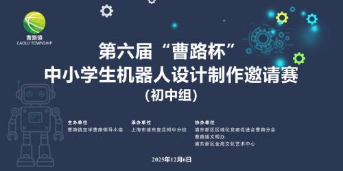 “足智多谋，决胜绿茵”|第六届“曹路杯”机器人设计制作邀请赛在我校顺利举行