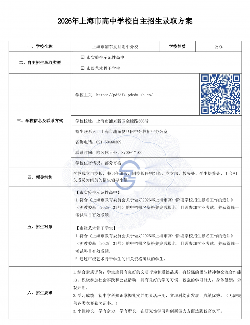 高中自主招生方案上报-最后公布版(1)_01.jpg