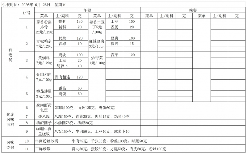 复旦附中26.6.22--6.26菜单(1)_5.jpg
