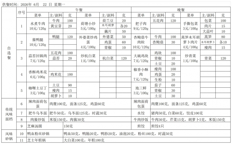 复旦附中26.6.22--6.26菜单(1)_1.jpg
