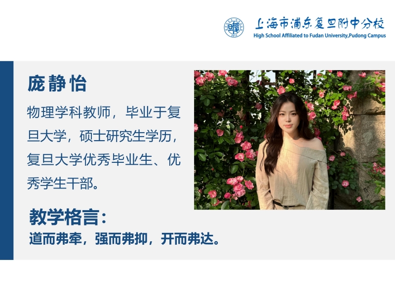 教师简介（庞静怡）_01.jpg