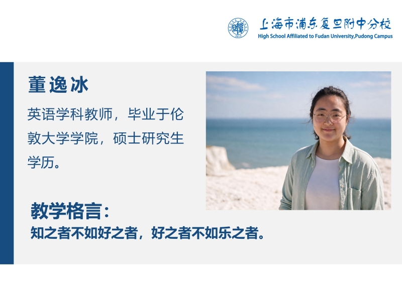 教师简介（董逸冰）_01.jpg