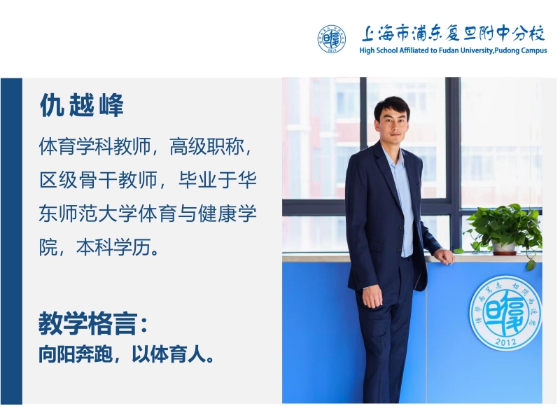仇越峰教师简介_01.jpg