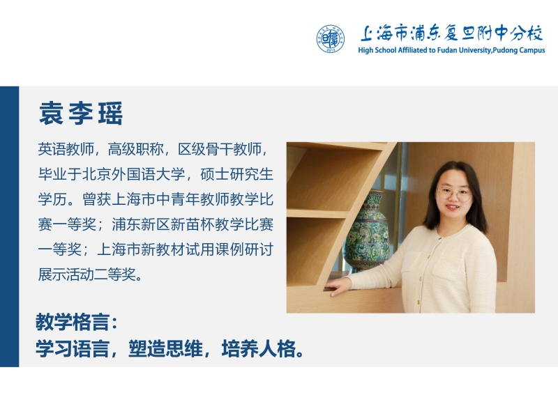教师简介模板(袁李瑶)_01.jpg
