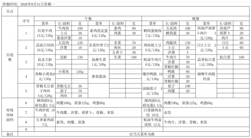 FFF菜单8.31-9.4(1)_周一.jpg
