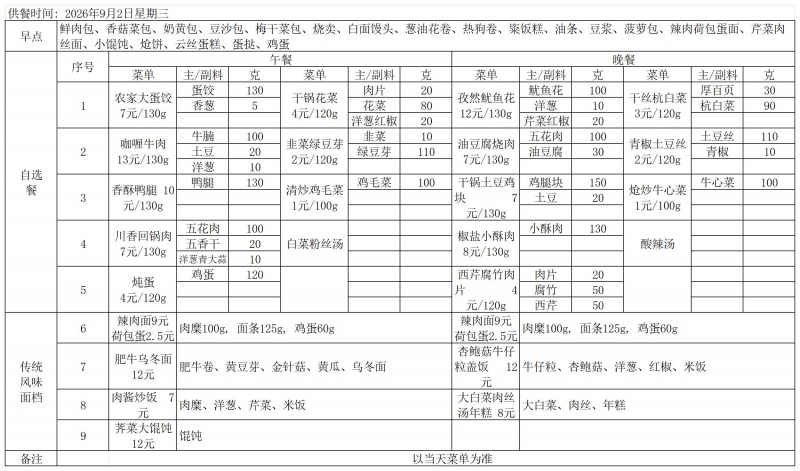 FFF菜单8.31-9.4(1)_周三.jpg