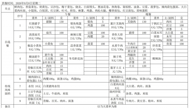 FFF菜单9.7-9.11_周二.jpg