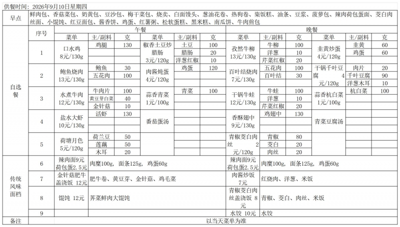 FFF菜单9.7-9.11_周四.jpg