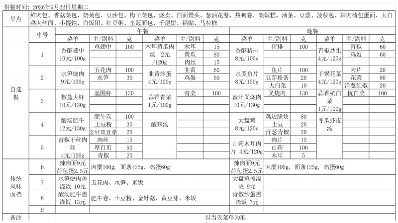 FFF菜单9.20-9.24_周二.jpg