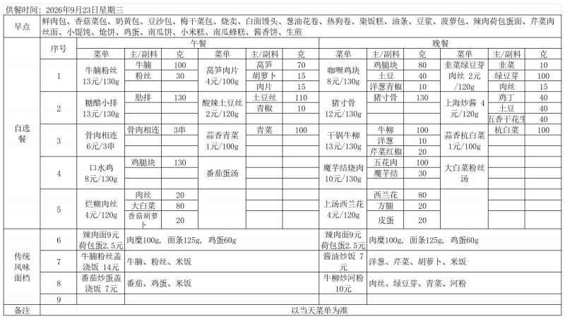 FFF菜单9.20-9.24_周三.jpg