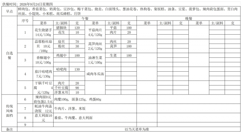 FFF菜单9.20-9.24_周四.jpg