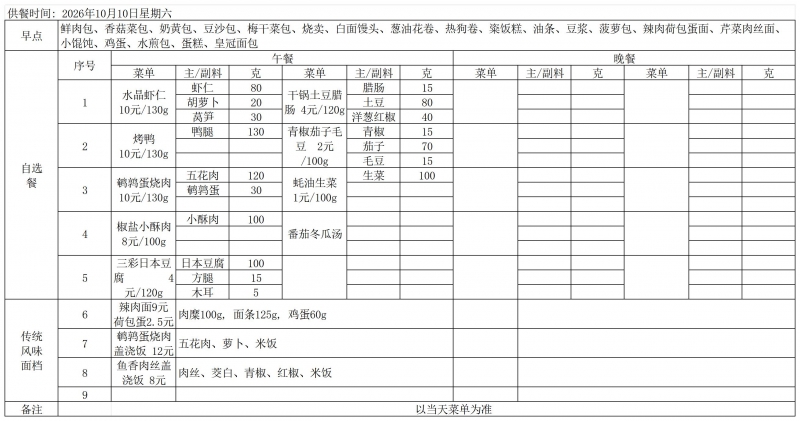 FFF菜单10.8-10.10_周六.jpg