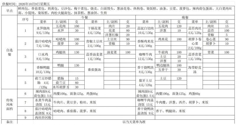 FFF菜单10.8-10.10_周五.jpg
