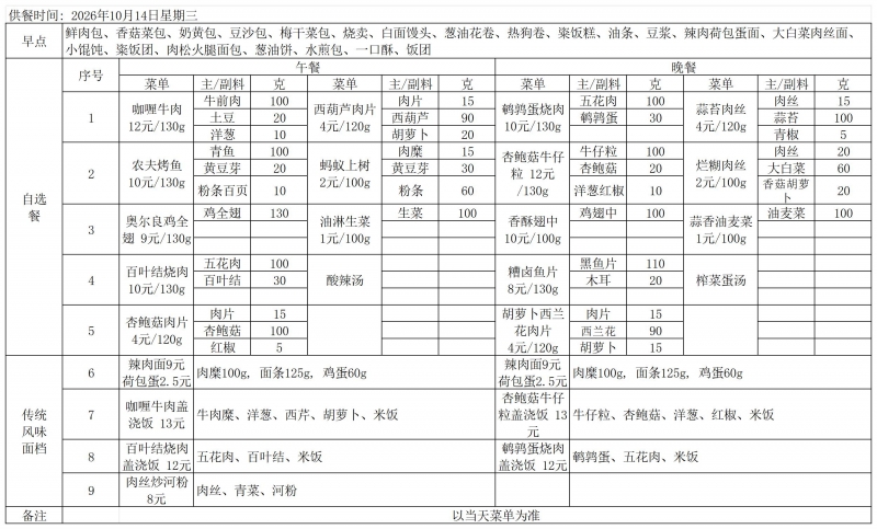 FFF菜单10.12-10.16(1)_周三.jpg