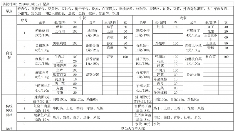 FFF菜单10.12-10.16(1)_周一.jpg
