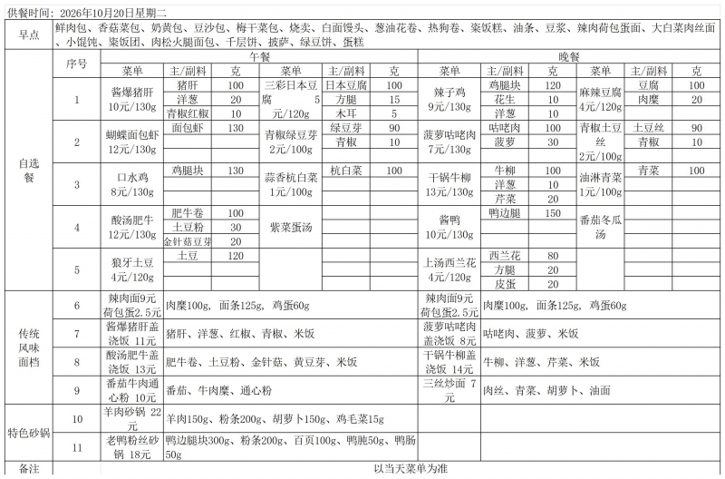 FFF菜单10.19-10.23_周二.jpg