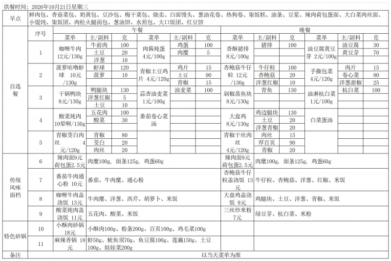 FFF菜单10.19-10.23_周三.jpg