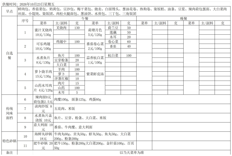 FFF菜单10.19-10.23_周五.jpg